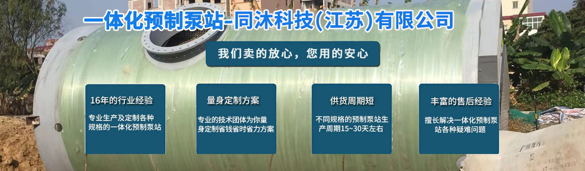 一體化泵站優勢